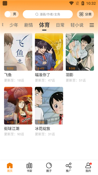 漫画客免广告