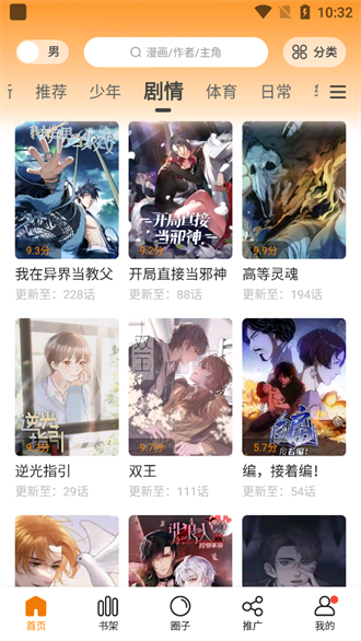 漫画客免广告