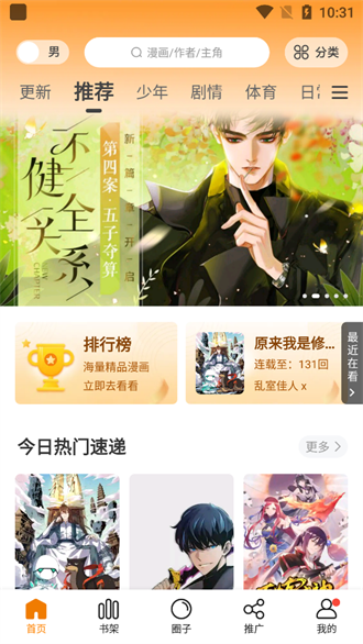 漫画客免广告