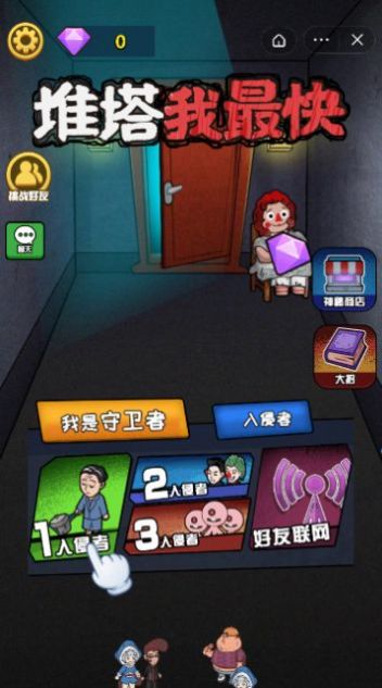 推塔我最快免费