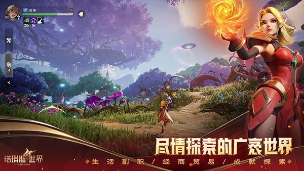 塔瑞斯世界游戏