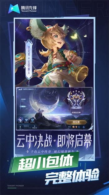 王者荣耀云游戏无限时间