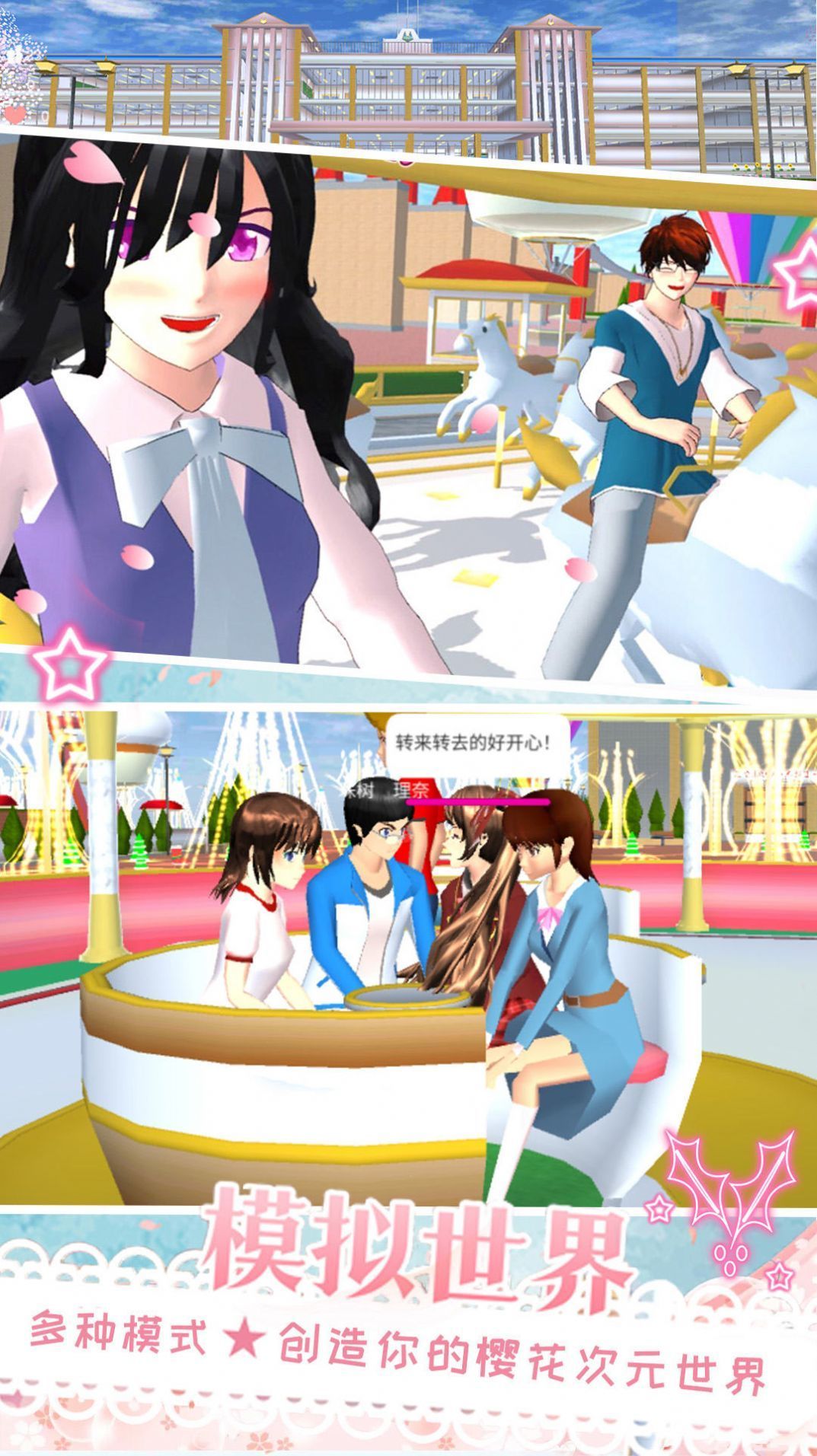 樱花校园天使爱恋版