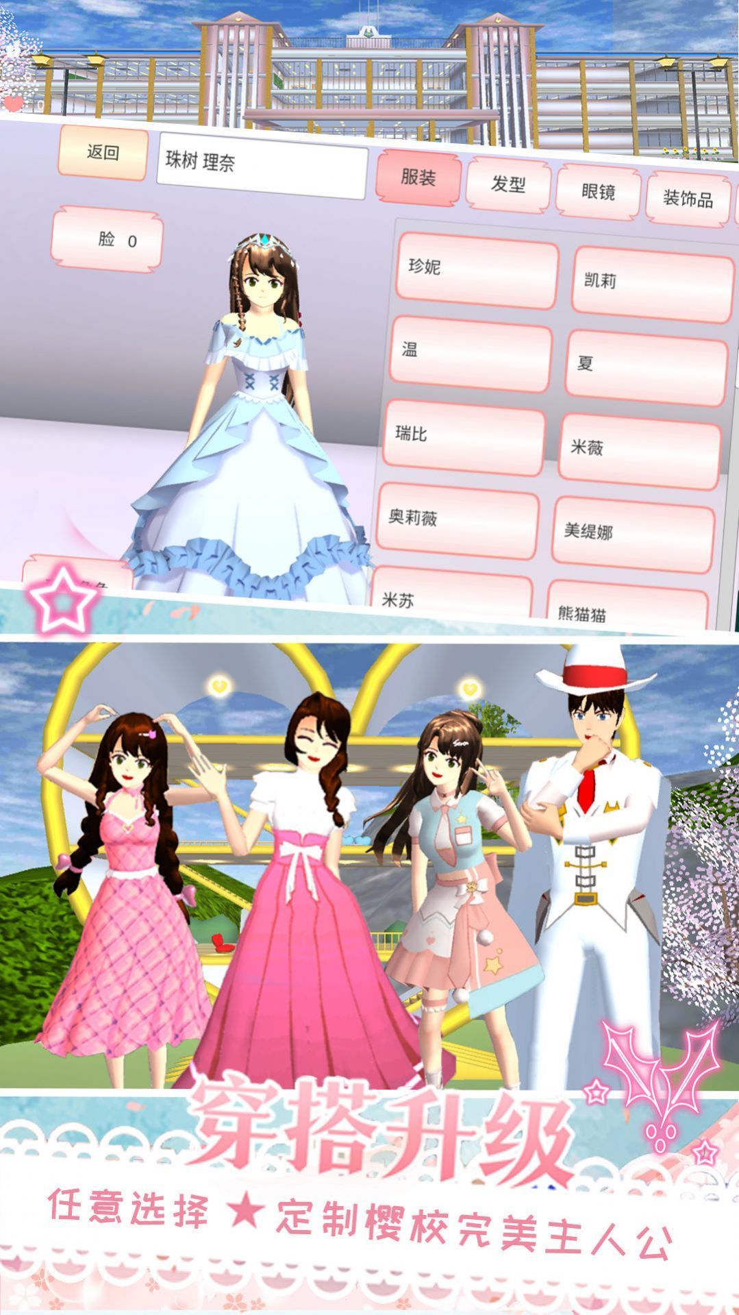 樱花校园天使爱恋版