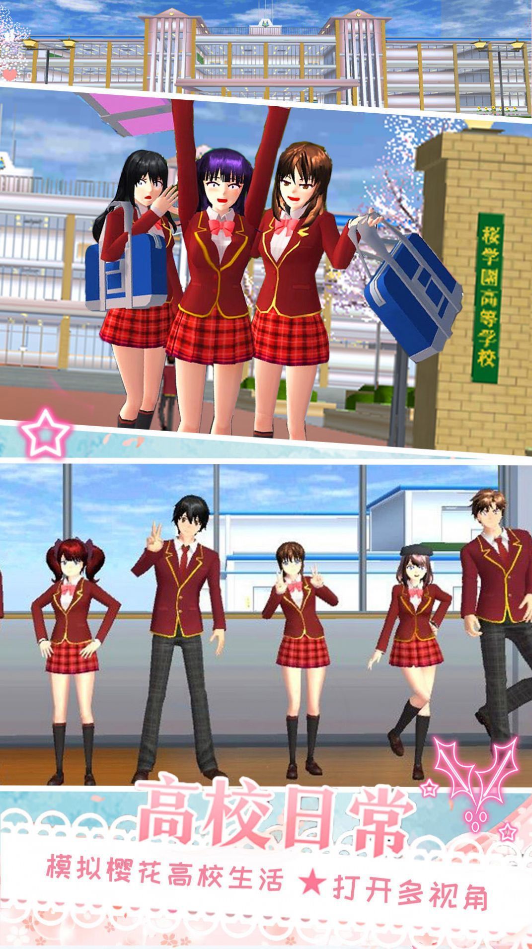 樱花校园天使爱恋版