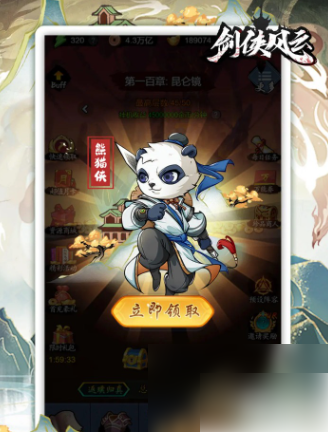 剑侠风云