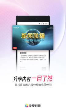 央视影音app