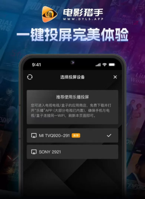 电影猎手软件安装