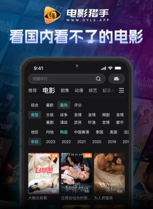 电影猎手软件安装