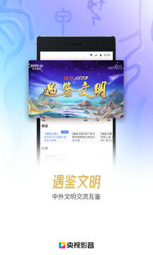 央视影音app