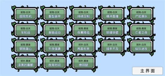 植物大战僵尸bt版豌豆骑士