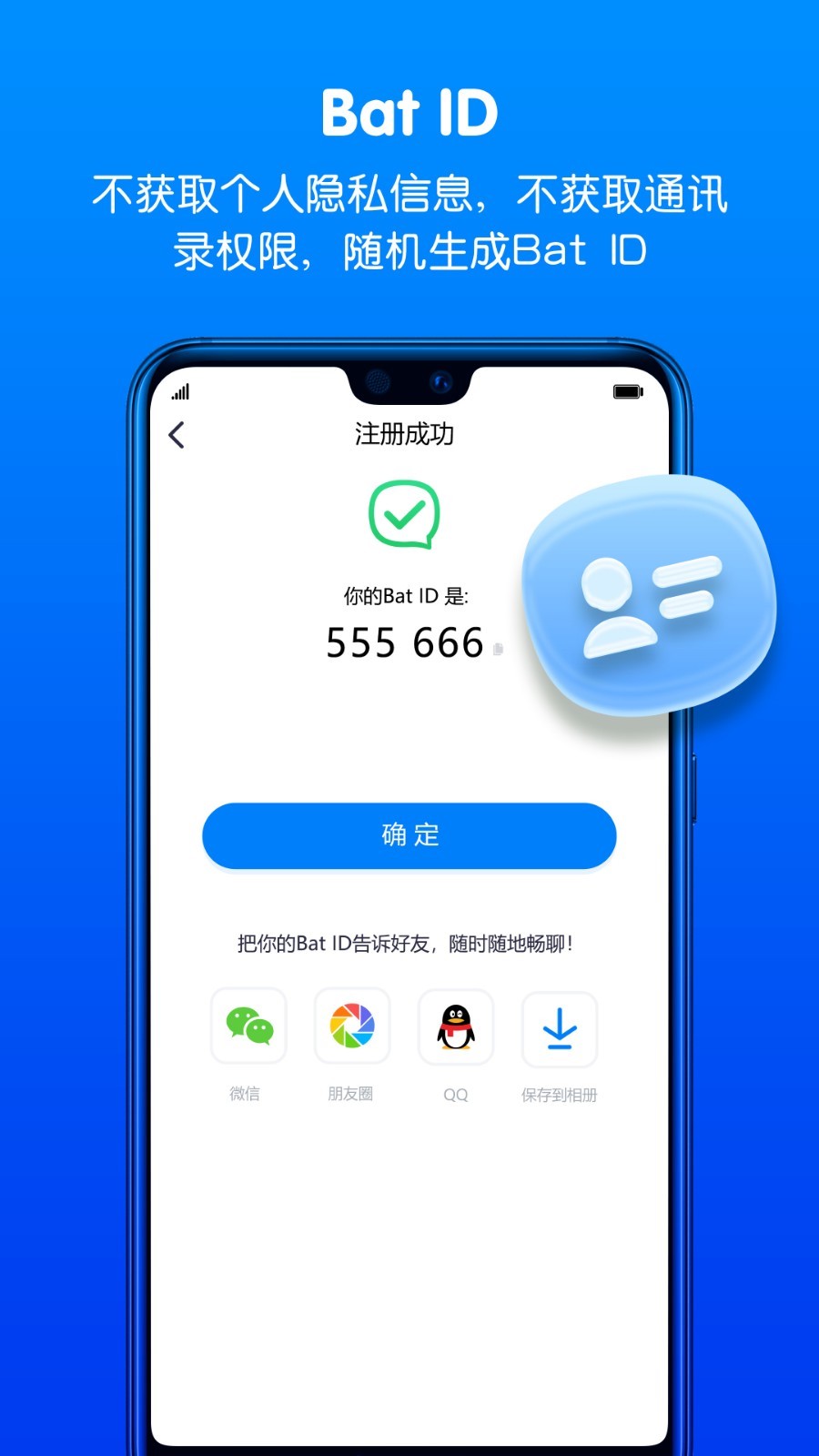 蝙蝠加密聊天软件