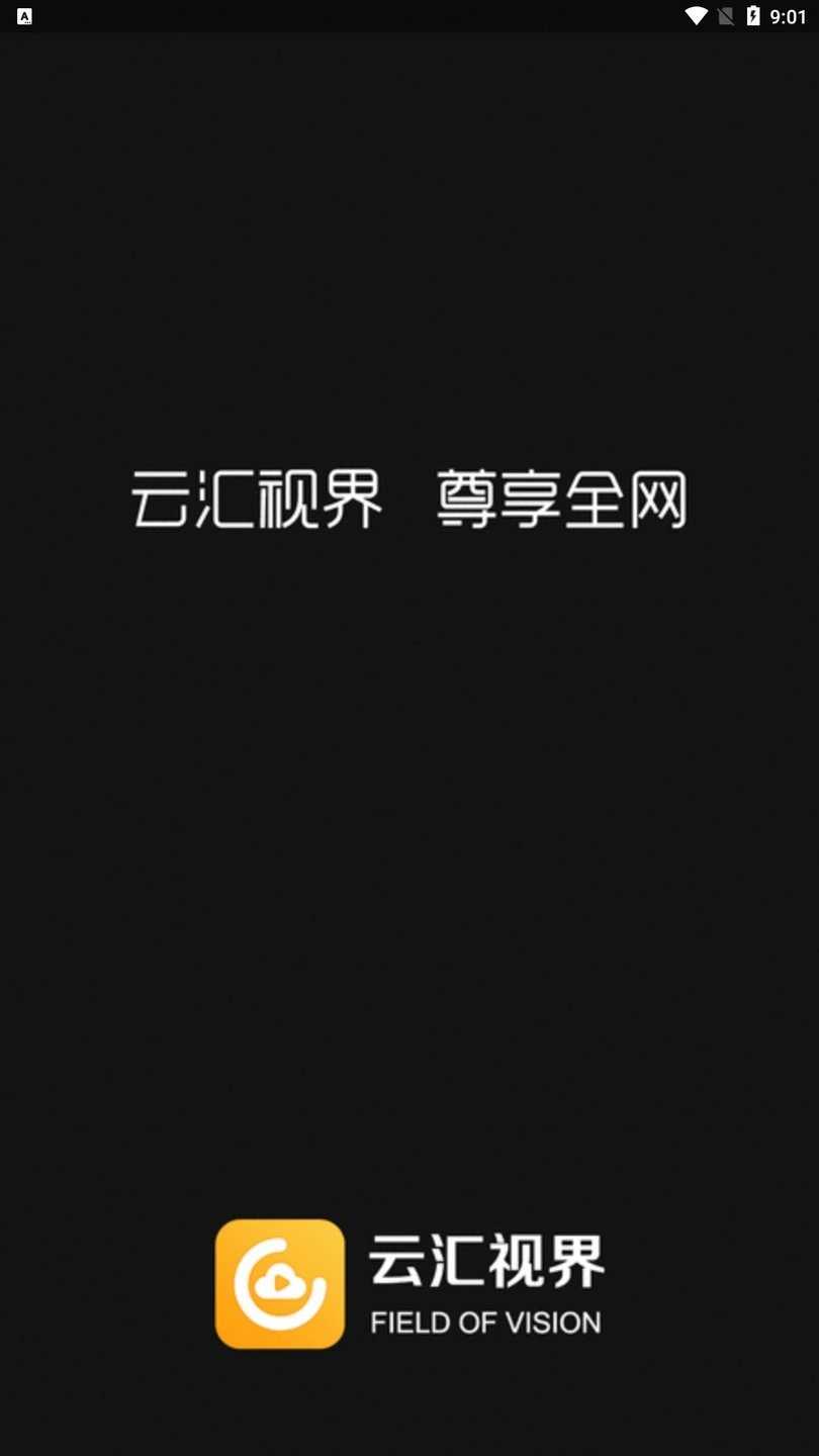 云汇视界APP