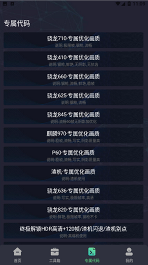 维鹤画质助手