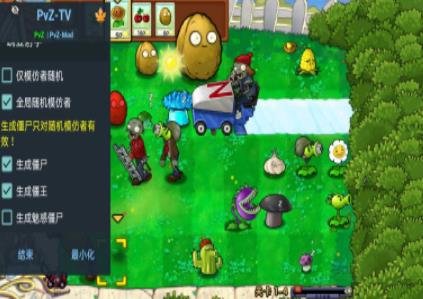 PvZ TV触控随机模仿者版