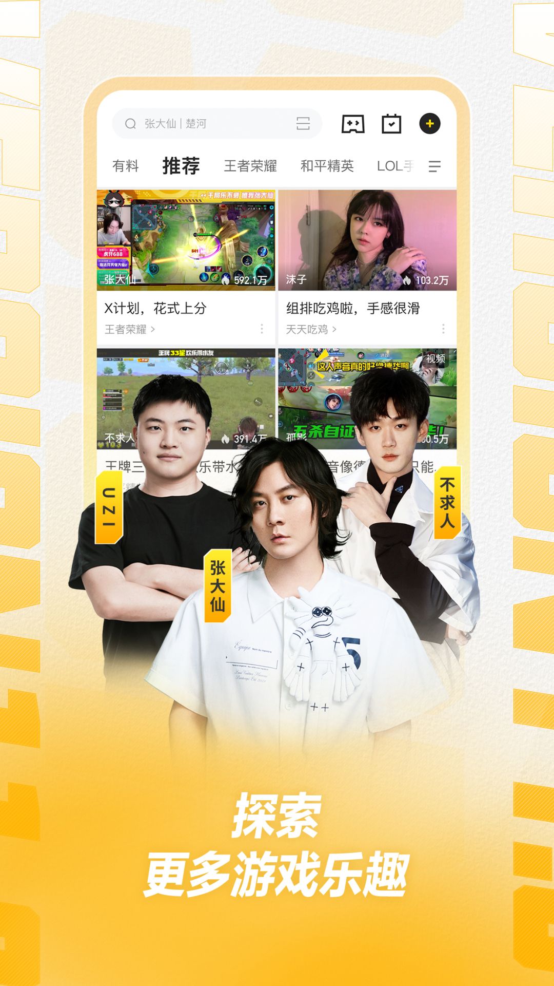 虎牙直播安卓版