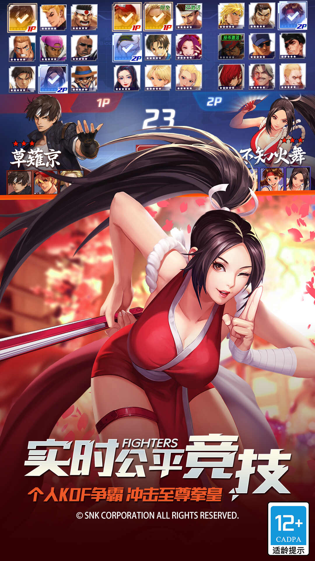 拳皇命运版