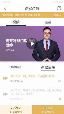 集盒大学APP