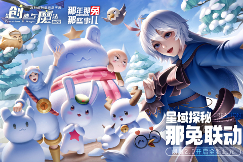 创造与魔法版