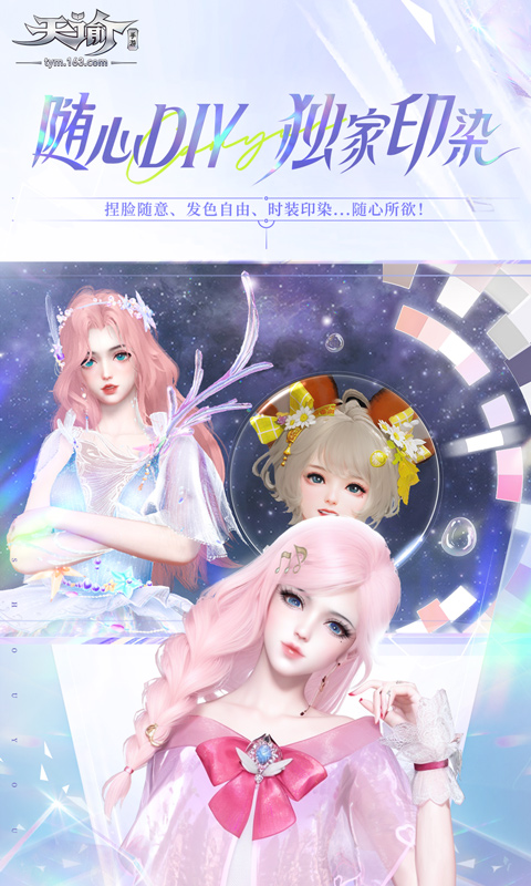 天谕网易官服