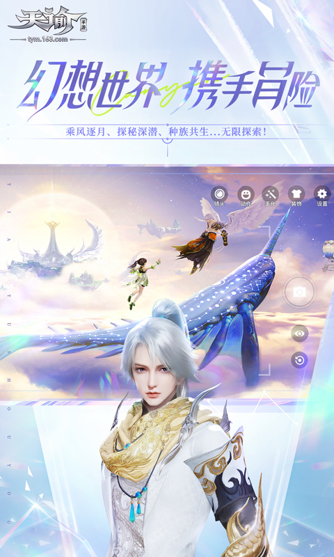 天谕网易官服