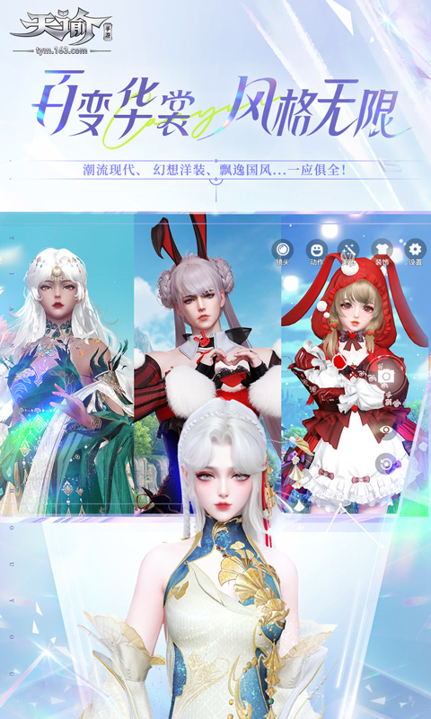 天谕网易官服
