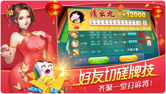 欢乐真人麻将免费版