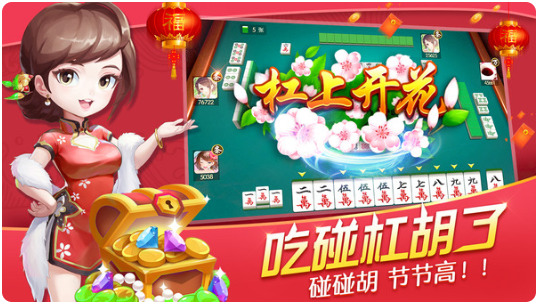 欢乐真人麻将免费版