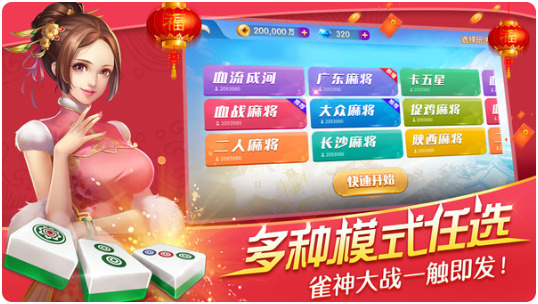 欢乐真人麻将免费版