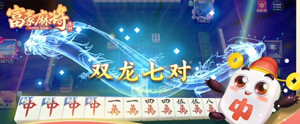 富豪麻将红中血流