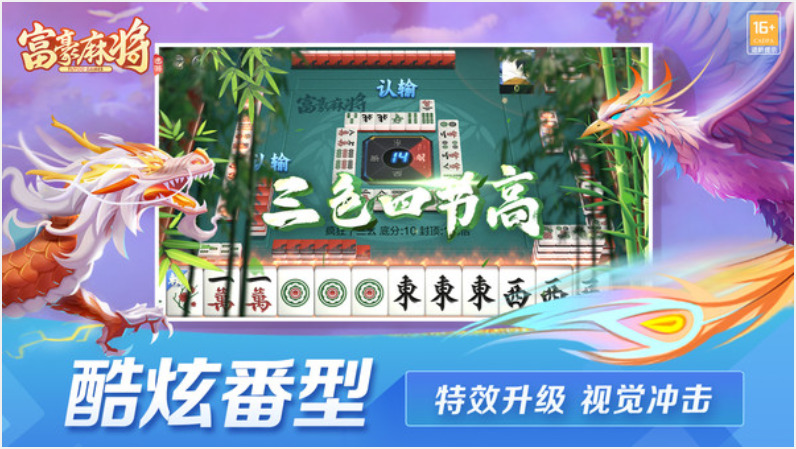 富豪麻将红中血流