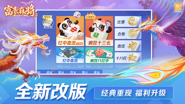 富豪麻将红中血流