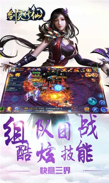 剑灵修仙安卓下载