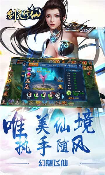 剑灵修仙安卓下载