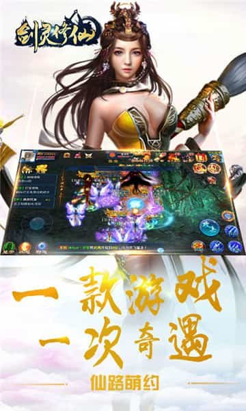 剑灵修仙安卓下载