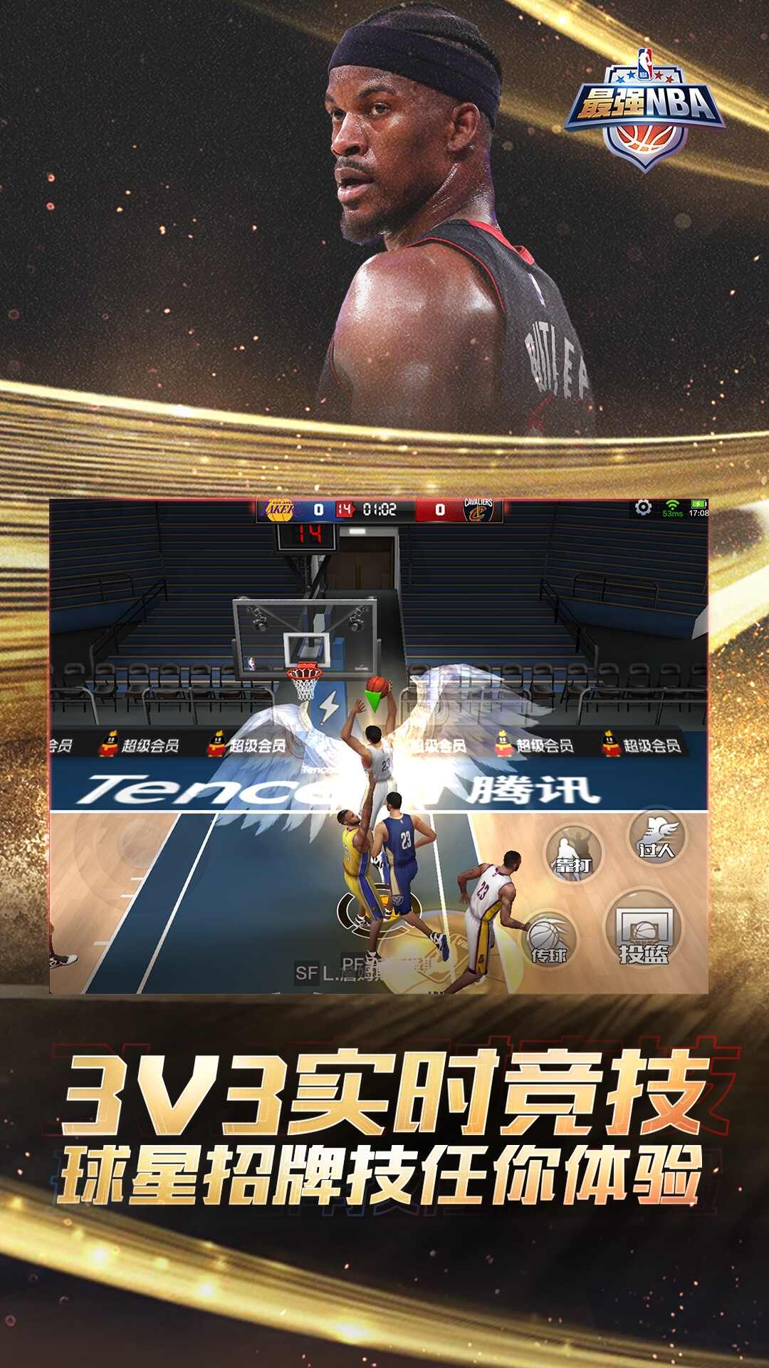 最强NBA安卓版