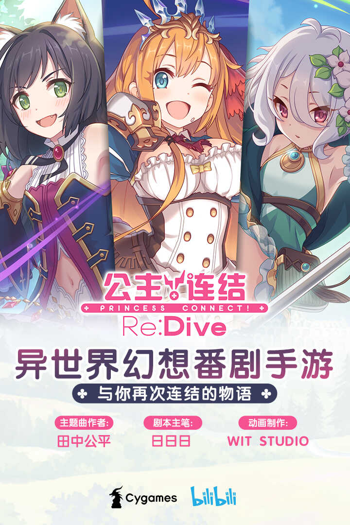 公主连结ReDi