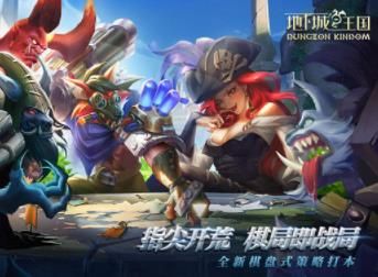 地下城与王国