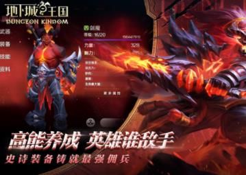 地下城与王国