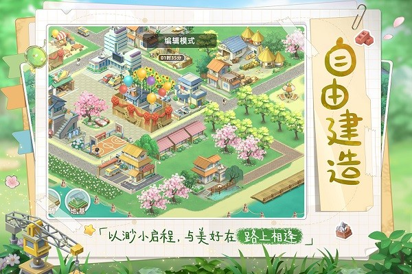 向往的生活手游正版