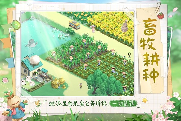 向往的生活手游正版