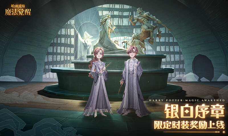 哈利波特魔法觉醒官服