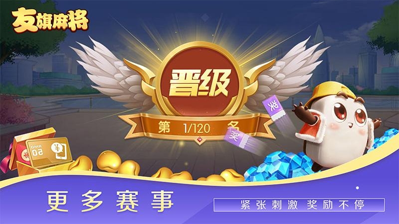 友旗麻将最新版