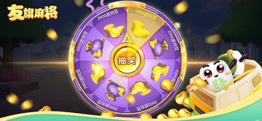 友旗麻将最新版