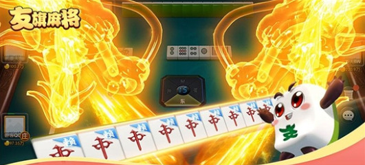 友旗麻将最新版