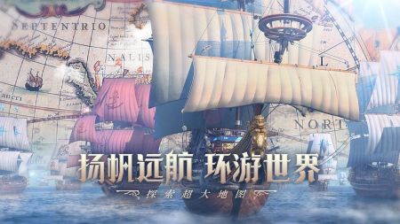 大航海时代海上霸主安卓下载