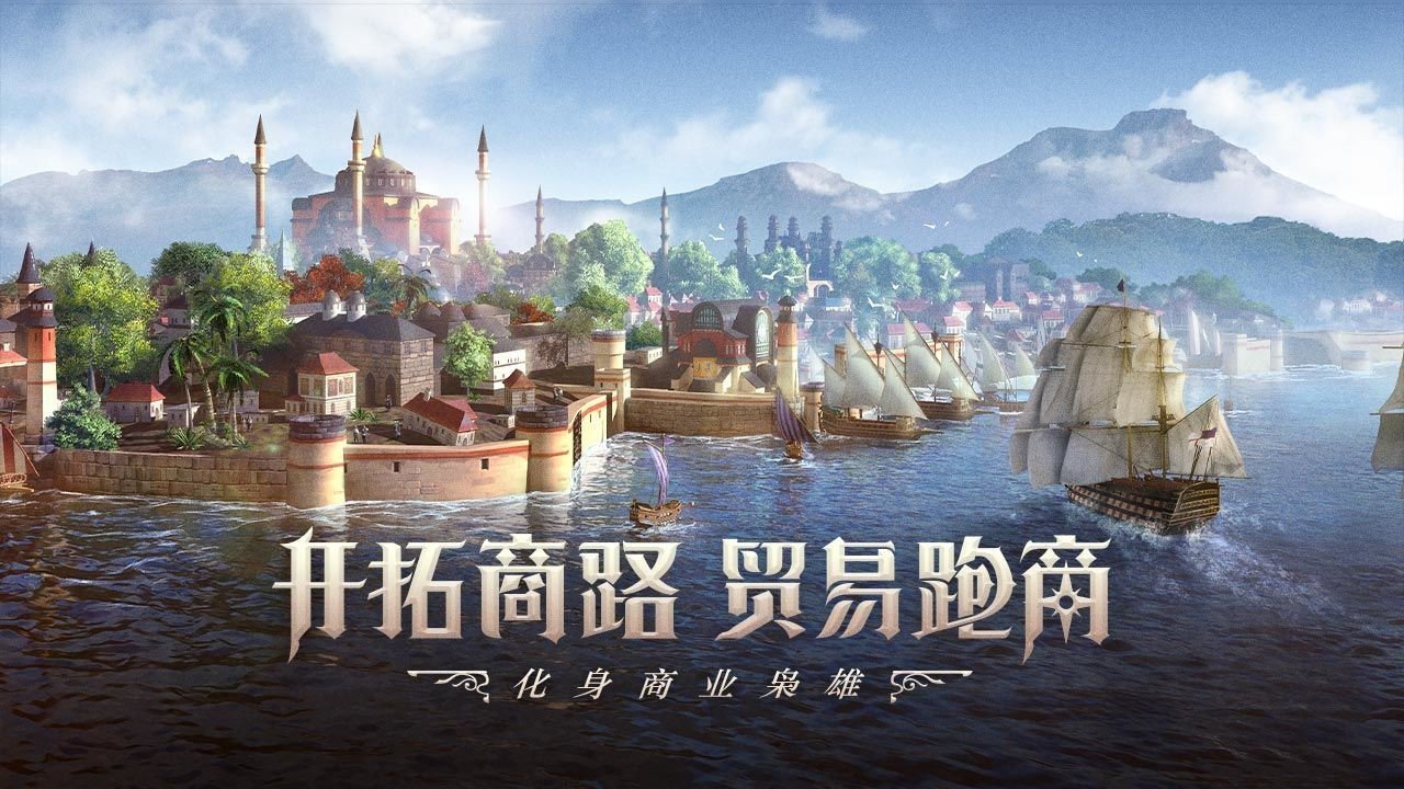 大航海时代海上霸主安卓下载