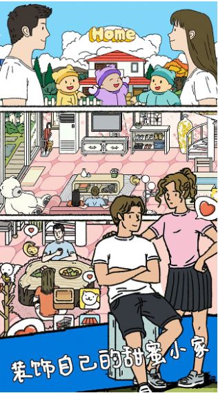 萌宅恋爱日记安卓版