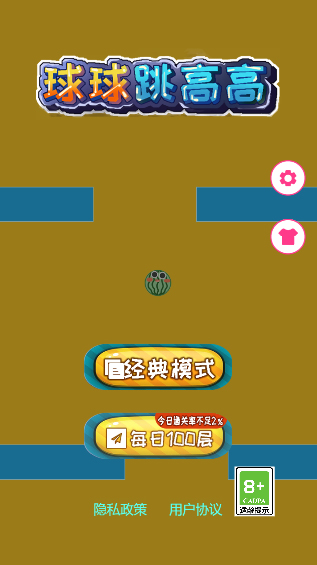 球球跳高高版