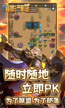暗影部落免费正版